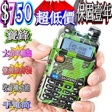 波霸無線 寶鋒 UV-5R 雙頻對講機 最新台灣公司貨 NCC合法認證 保固1年 FM收音機 手電筒, 1個, 森林迷彩