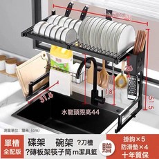 廚房家用水槽置物架碗碟架瀝水架廚具刀具多功能收納架, 1個, 單層65(全配)