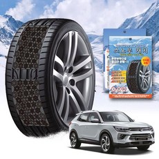뷰티풀 코란도 스노우 체인 휠 체인 스노우체인 타이어체인 타이어미끄럼방지 자동차체인 스노우캐치 스노우타이어 윈터타이어 스프레이체인 차량안전용품 체인스프레이 자동차안전용품 윈터타이어, 프리미엄