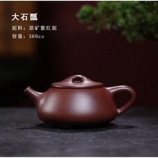 宜興大容量石瓢壺批髮原礦紫泥泡茶壺純全手工紫砂壺家用功夫茶具, DLTY003  大石瓢（紫紅）, 1個
