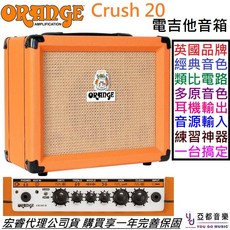 Orange Crush 20 電吉他音箱 破音效果 橘子音箱 20瓦 公司貨保固一年, 黑色, 1個