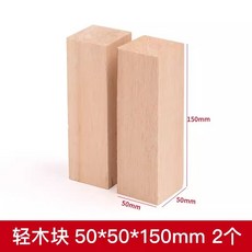可開統編 輕木塊 巴爾沙木料 兒童手工DIY 木雕木偶製作材料 軟木方塊, 5*5*15cm（2塊裝）, 1個