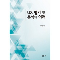 UX評估與分析的理解, 敎文社(青文閣)