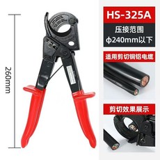 齒輪輪式電纜棘輪斷線剪刀：省力、325鋼絞線、手動電工專用, 1個, HS-325A棘輪式電纜剪