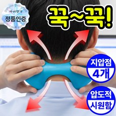 자세명가 목 셀프 지압 마사지기 스트레칭 목어깨 시원, 블루, 2개