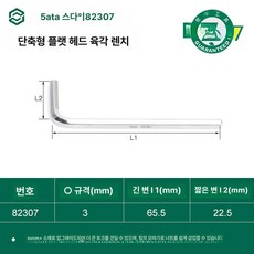 L자형 육각 키 로드 알렌 기타 스크루운전석 가변 도구 트러스 용품 개세트 렌치 넥 13, AM. 81307 확장 평면 헤드 3mm