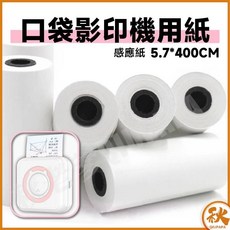 QIUPAPA 迷你口袋打印機 標籤機 無墨打印機, 1個, 熱感紙(不可黏貼)5入
