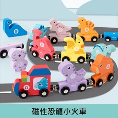 磁性恐龍小火車玩具數字積木火車，兒童益智早教認知玩具, 1個