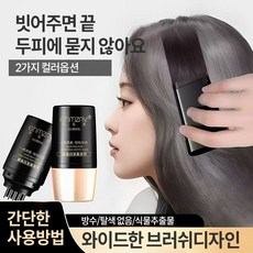{당일배송}순수한 식물성분으로 모발 손상없이 | 컨실러 염색봉 | 흰머리 컨실러 스틱 염색 | 워터프루프 | 땀방지 | 빠르고 오래가는 효과, 2개, 다크브라운