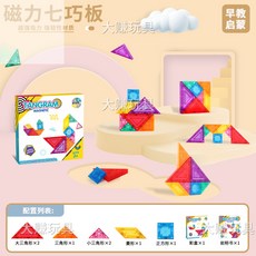 桃園熱賣 磁力七巧板智力拼圖教具 一二年級小學生專用 兒童益智玩具立體, 1個, 【高品質】磁力七巧板+造型圖