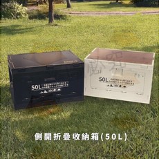 Tree walker側開折疊收納箱50L, 1個, 白色