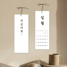2026 유니큐브 한글감성세로달력