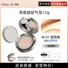 Dewy Lab 淂意 NU-00 象牙白 氣墊粉底液 控油遮瑕持妝, 1個, #W01自然色#油皮氣墊,24g 正裝12g+替換芯12g+試色卡