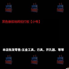 瓷磚拍打板 鋪地磚 鋪瓷磚 橡膠錘 泥瓦工工具, 1個, 黑色橡膠地磚拍打板 小號