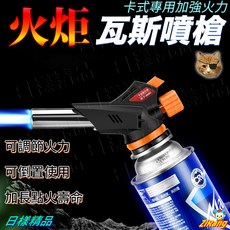 《日樣》電子點火噴槍 509型 可倒噴 可調軟硬火 瓦斯噴燈 卡式瓦斯噴槍頭 噴火槍, 1個, 509型噴槍, 509型噴槍