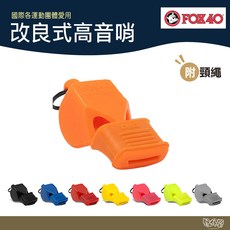 FOX 40 CMG 改良式高音哨 9603【野外營】有護嘴 救生哨 哨子 野外求生, 1個, 黃