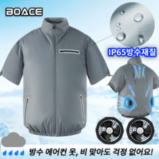 BOACE 선풍기 조끼 건설현장용 여름작업복+순환식 쿨링팬 2개 장착+방수 방풍 기능