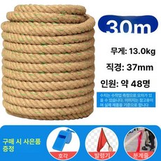 어린이 성인용 줄다리기용 로프 유치원 체육대회 워크샵 경기용 마닐라로프 황린넨 밧줄, 40명용직경 37mm 30m+강철선