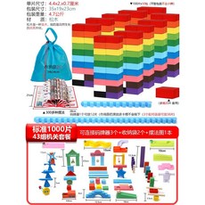 도미노 1000조각 대회 블록 교육 노인 활동 단체 집중력 퍼즐, 표준 1000장+트랩 75개+야드 카드 3장+수납봉투