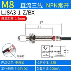 接近開關傳感器 LJ8A3-1-Z/BX, 1個, 螺紋M8平頭 感應1mm,PNP常開直流三線