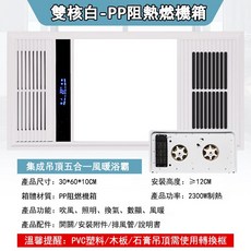 五合一風暖浴霸，2300W速熱，智能觸控浴室暖風機，換氣照明多功能, 白色, OY