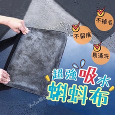 FeiTuo飛拓 超吸水蝌蚪布 超細纖維毛巾 加厚雙面設計 擦車洗車布 60x160cm, 1個, 60*160cm