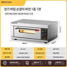 루미에뜨 가스 오븐 업소용 대형 1단 2판 구조 대용량 베이킹 전용 빵 피자 케이크 전문 제과제빵 매장용 주방 가전, 1_전기히터 손잡이형 1층1판 3.2kw