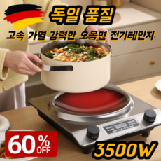 독일 품질 고속 가열 강력한 오목면 전기레인지 인덕션 1구 오목한 전기렌지 3500W, 프리스탠딩, 1set