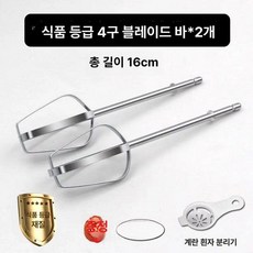 전동드릴 거품기 교반봉 스테인레스 믹싱날 스테인리스, 4개 2개 계란 흰자 분리기 포함, 기본 색상