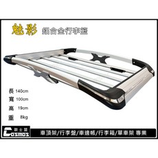 ※高雄歐士盟門市※ KUGA MK3/MK3.5 Whispbar認證橫桿 魅影鋁合金行李籃 車頂架 行李架 行李盤, 魅影鋁合金行李籃-銀色