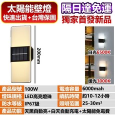 太陽能壁燈 洗牆燈 裝飾燈 防水 圍牆燈, 雙色款-中號