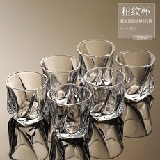 【開發票/統編】威士忌酒杯 套裝 創意玻璃啤酒杯 家用 精緻歐式酒具, 1個, 扭紋杯6只裝