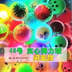 熱銷爆款 夜光彈力球親娛樂超大彈力球彈力球大號超級大號直徑6釐米4.5釐米, 45號閃光球2個, 1個
