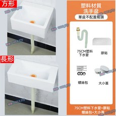 塑料洗手盆 免打孔 75CM下水管, 1個, 洗手盆+塑料75CM下水管,小方型盆（33.5cm*29cm）