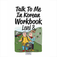 롱테일북스 Talk To Me In Korean Workbook Level 8 +미니수첩제공
