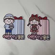 디어러브토퍼 용돈 용돈홀더 용돈이벤트용돈선물 2개입 1세트, 남+여 남+여