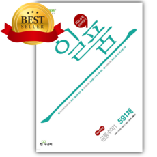 2026년 일품 고등 공통수학1 [쁘띠수첩+당근볼펜] [22개정], 수학영역, 고등학생