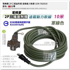 電精靈 過載動力軟線 延長線 2P三插座附燈 工色 露營 動力線, 10米 軍綠色 FB2010, 1個