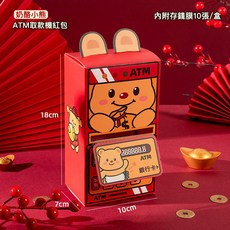 ATM取款機紅包 立體卡通造型, 1個, 【1個裝】奶酪小熊atm紅包,限量款紅包