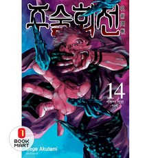 주술회전 14: 시부야 사변(이비), Gege Akutami, 서울미디어코믹스(서울문화사)