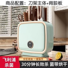 식기 소독기 칼 가전 화이트 살균기 소독기 주방 소형 기계 머신, 민트그린 칼 젓가락 도마 소독 및 건조, D. 민트그린 칼 젓가락 도마 및 건조