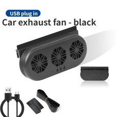 차량 환풍기 태양열 배기팬 배기 선풍기 공기 순환 냉각 방열 무선 환기 에어벤트 폭염, 1)USB plug in black