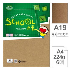 크라프트보드 A4 224g 6매 팬시페이퍼 방과후수업재료