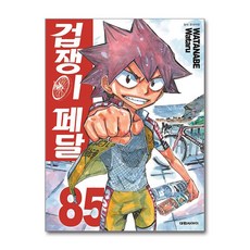 겁쟁이페달 85 권 단행본 만화 책, 대원씨아이(만화), 와타나베 와타루