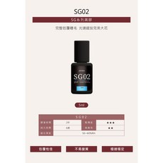 JOVISA SG系列 專業級快速乾持久低刺激睫毛嫁接黑膠, 1個, SG02