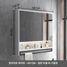 스마트 욕실 거울 수납장 벽걸이 조명 방습 방수 화장실 미러 선반 일체형, 1개, 60 문라이트화이트 표준형 티슈 홀