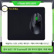 무선 게이밍 마우스 Razer Basilisk V3X, 공식 표준 세트, V3X 스피드 에디션 비틀V3(L)