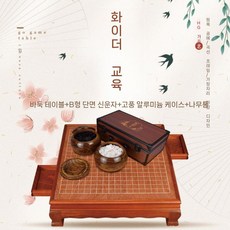 고급 원목 바둑판 장기 테이블 A타입 양면 보드게임 바둑알 체스, 2. 체스판+B형단면새운자+나무캔+케이스