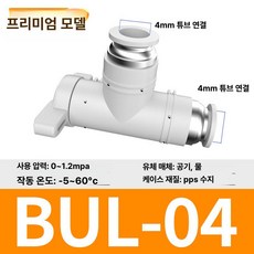 수동 밸브 BUC 공압 퀵커넥트 볼밸브, 1개, BUL-4 프리미엄 곡선 커넥터, 1cm