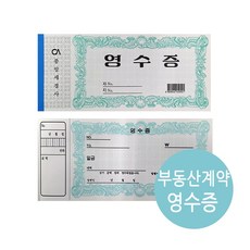 중앙세경사 영수증용지 우진 영수증 고급 문방구영수증 부동산영수증 1개